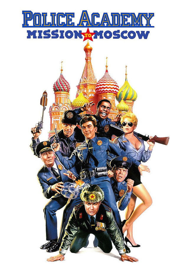 Police Academy: Mission to Moscow (1994) - Premium Movie Poster