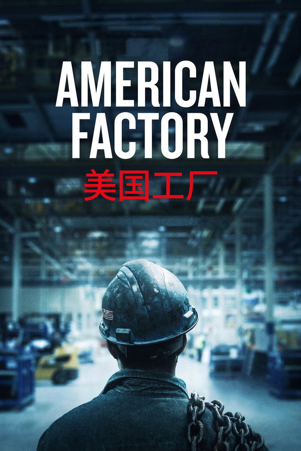 American Factory (2019) - Premium Movie Poster