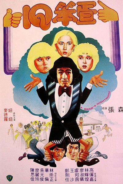 A Bride's Nightmare (2021) - Premium Movie Poster