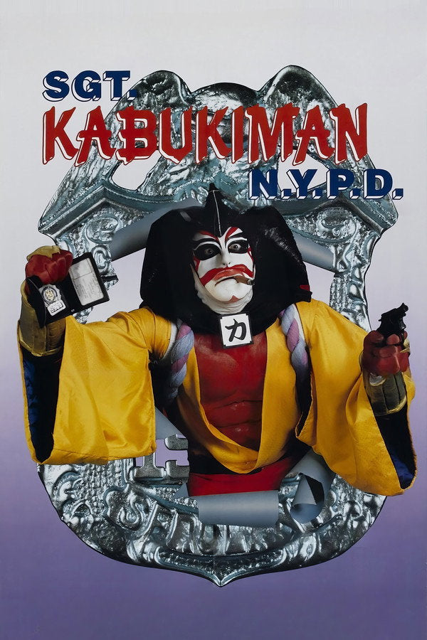 Sgt. Kabukiman N.Y.P.D. (1991) - Premium Movie Poster