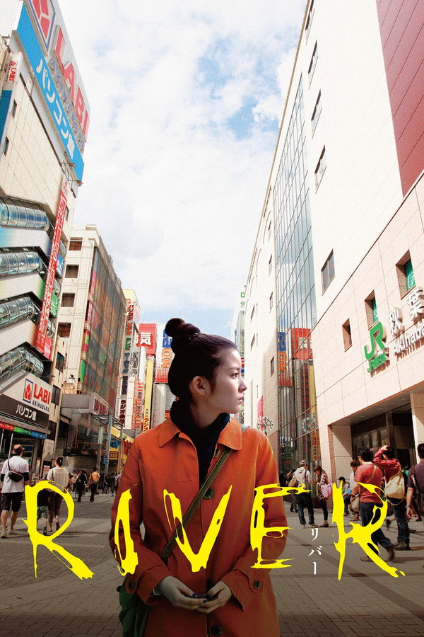 River (2016) - Premium Movie Poster